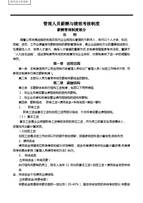 管理人员薪酬与绩效考核制度