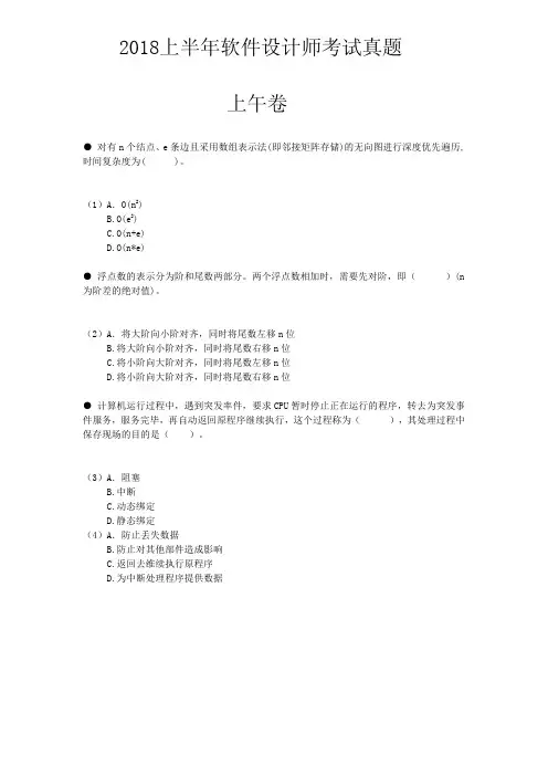 2018上半年软件设计师真题