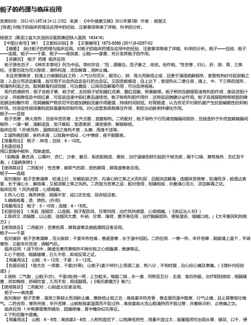 栀子的药理与临床应用