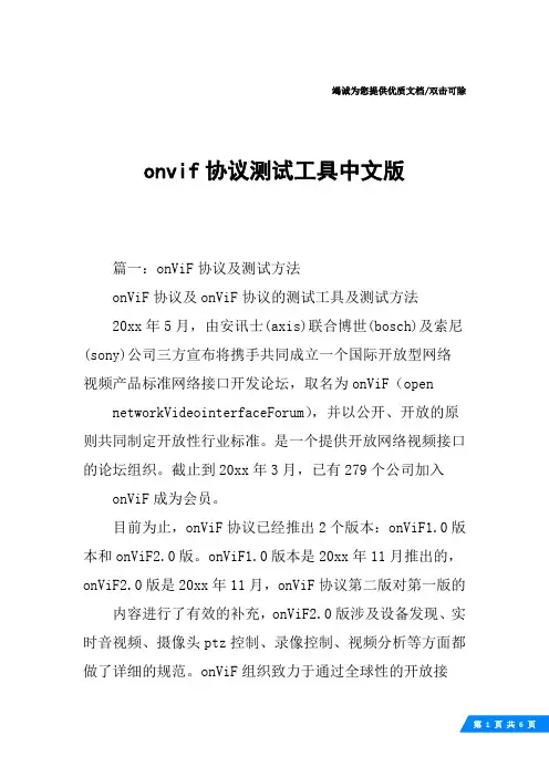 onvif协议测试工具中文版