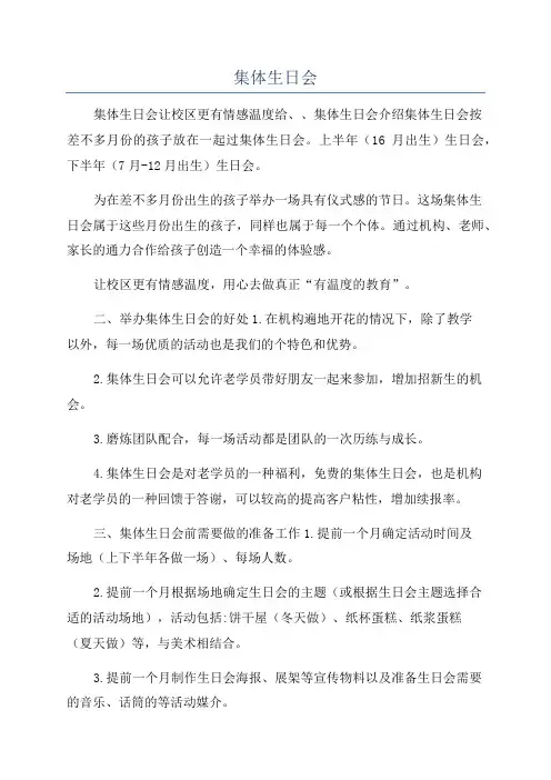 集体生日会