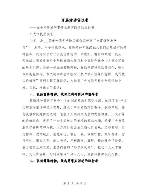 开展活动倡议书(四篇)