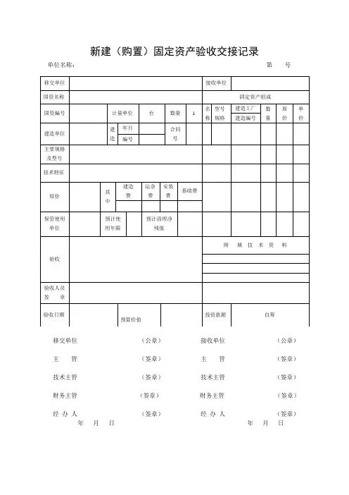 新建固定资产交接记录