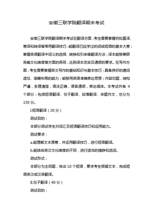 安徽三联学院翻译期末考试