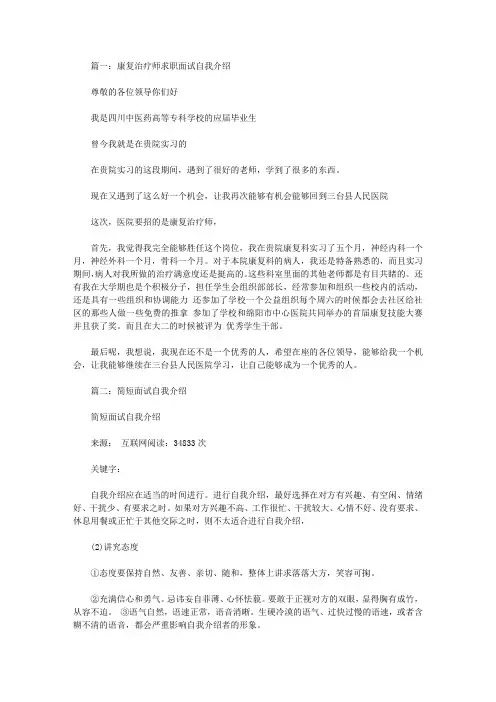 康复治疗自我介绍面试【精选】