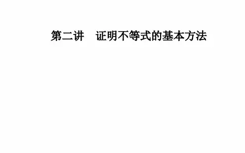 数学·选修4-5(人教A版)课件：第二讲2.2综合法与分析法 