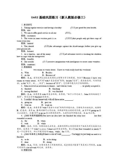 人教版高中英语必修3高考总复习导学案Unit2Healthy eating基础巩固练习新人教版必修三