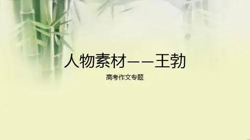 高考作文人物素材——王勃 