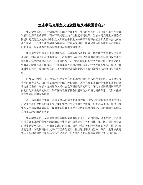 生态学马克思主义理论困境及对我国的启示