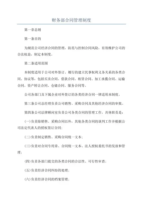 财务部合同管理制度