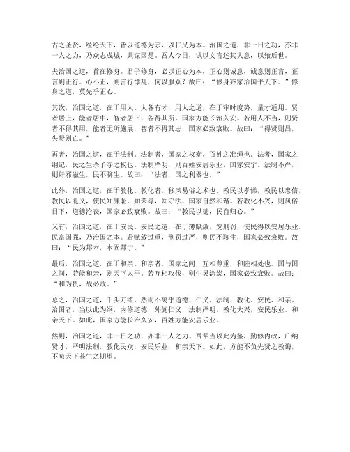 治国之道的文言文翻译