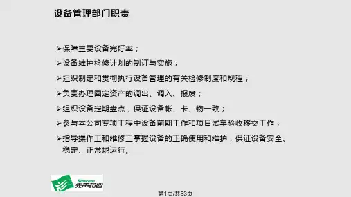 设备管理知识培训PPT课件