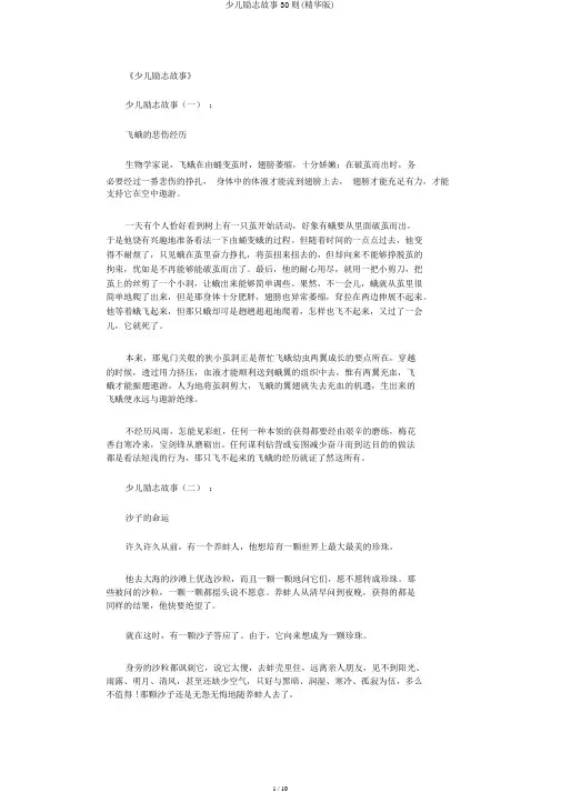 儿童励志故事30则(精华版)