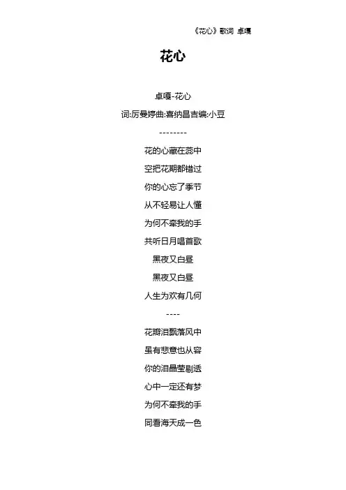 《花心》歌词 卓嘎