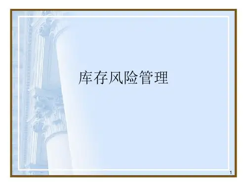 仓库安全管理ppt课件