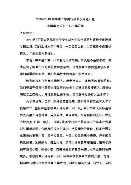 成长中心工作汇报