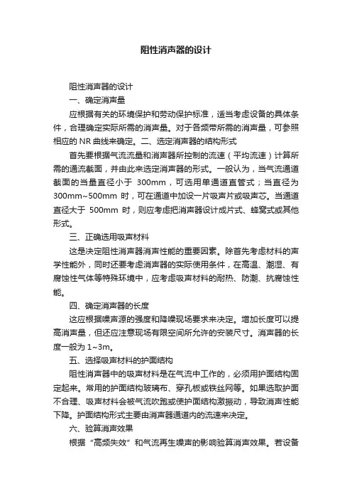 阻性消声器的设计