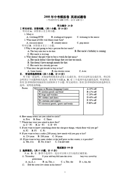 08年英语中考英语模拟试卷1