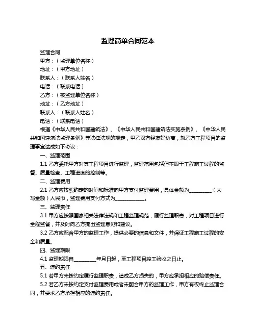 监理简单合同范本