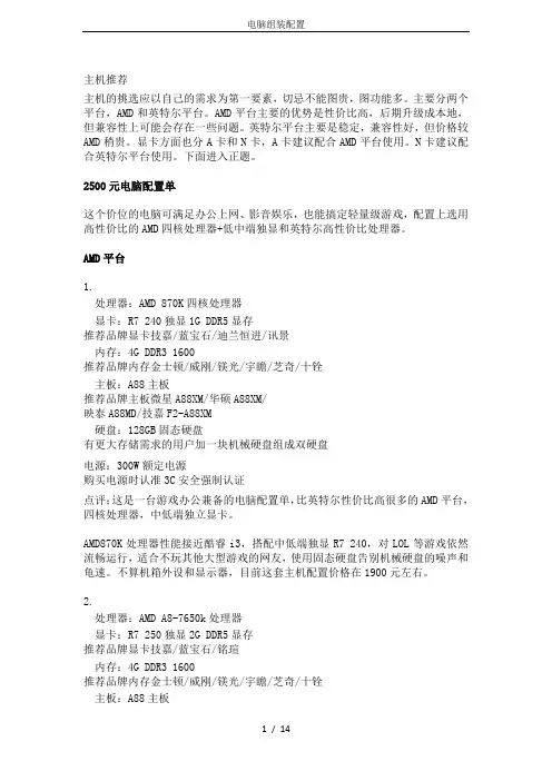电脑组装配置