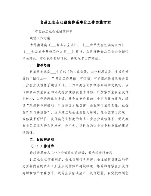 食品工业企业诚信体系建设工作实施方案(3篇)