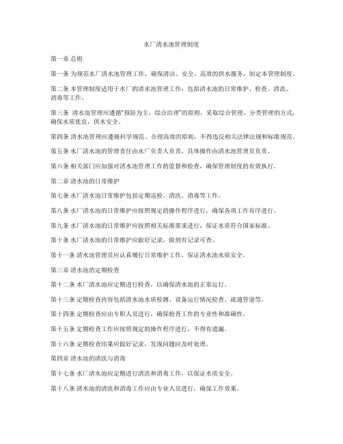 水厂清水池管理制度