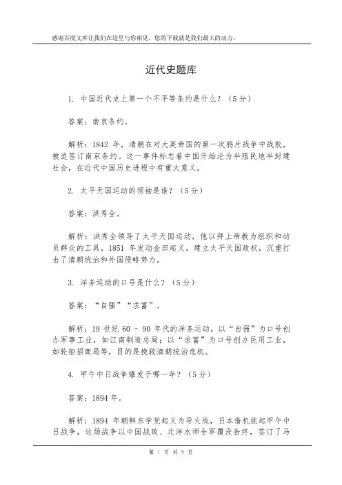 近代史题库
