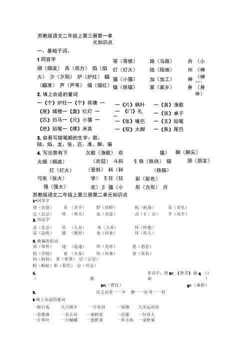 苏教版二年级语文上册知识点