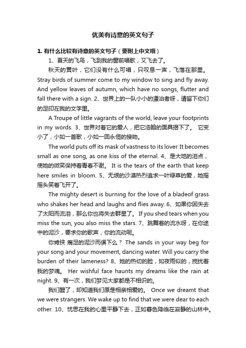 优美有诗意的英文句子