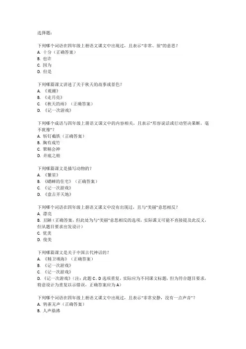 四年级上册语文全套卷子