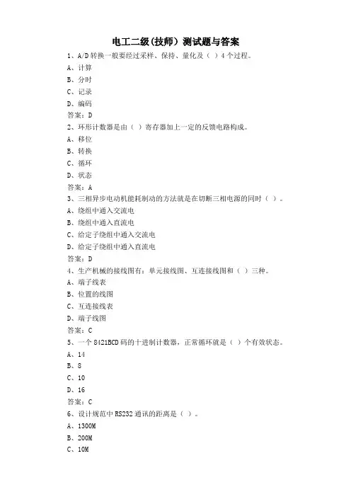电工二级(技师)测试题与答案