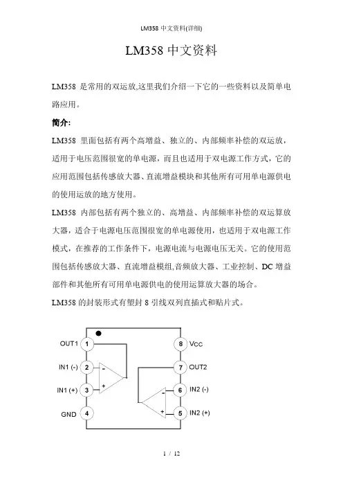 LM358中文资料(详细)