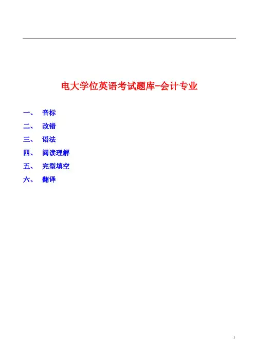 电大会计学位英语考试题库