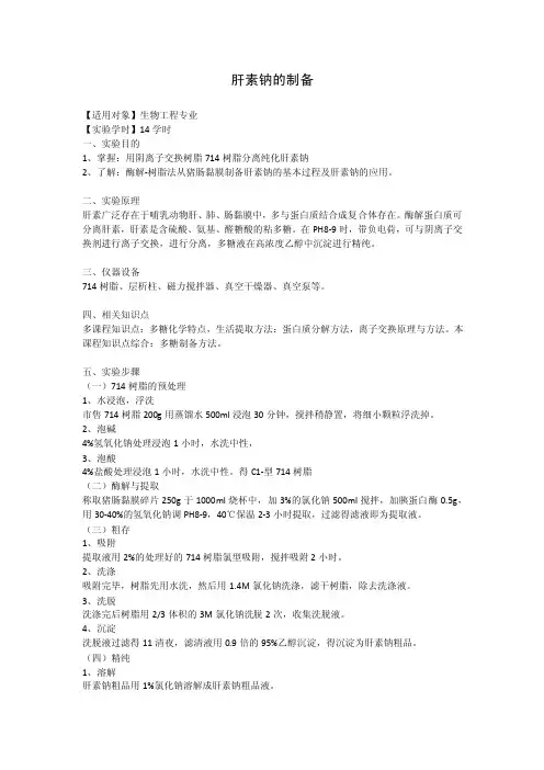 肝素钠的制备