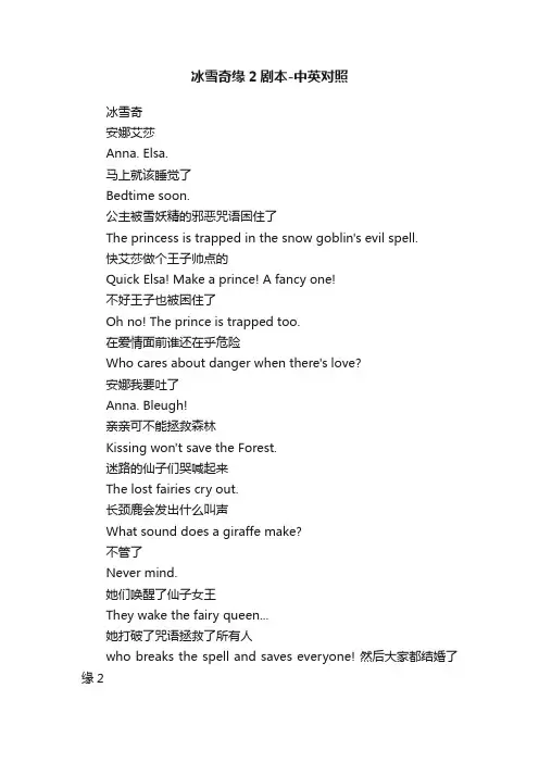 冰雪奇缘2剧本-中英对照