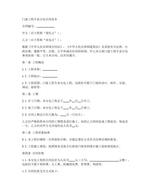 门窗工程专业分包合同范本