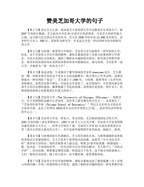 赞美芝加哥大学的句子