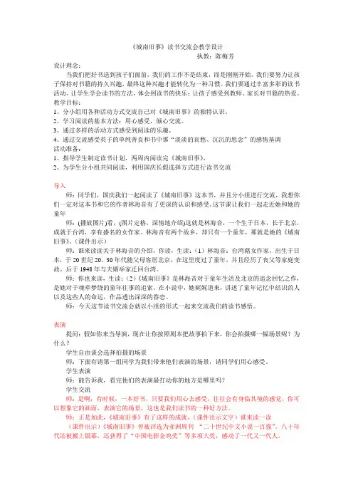 《城南旧事》课后阅读课教案