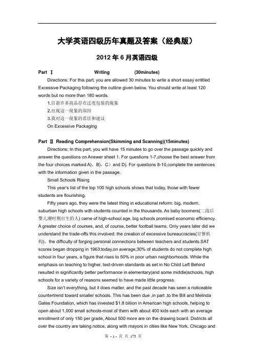 大学英语四级历年真题及答案(经典版
