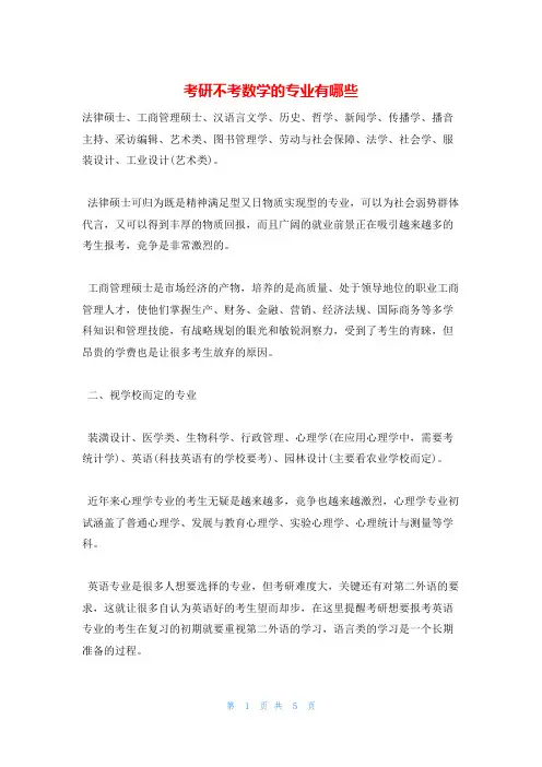 考研不考数学的专业有哪些