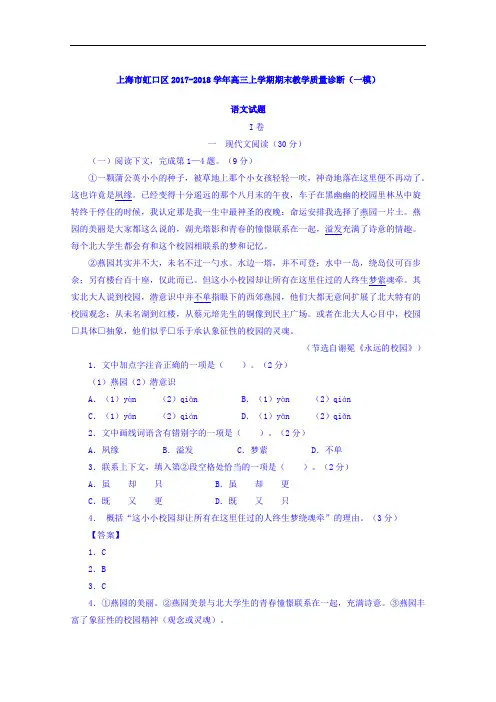 上海市虹口区2017-2018学年高三上学期期末教学质量诊断(一模)语文试题 Word版含解析