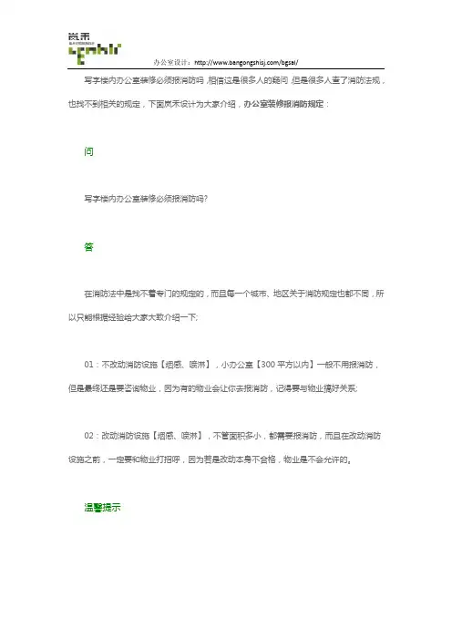 办公室装修报消防规定