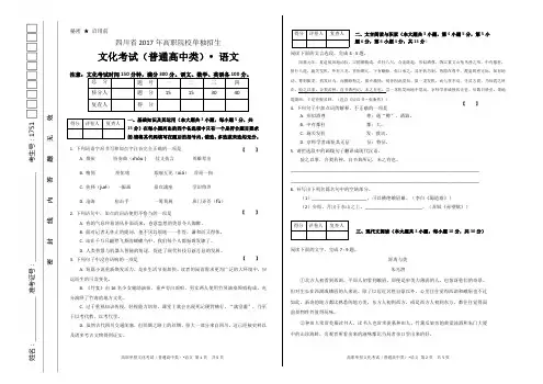 四川省2017年普通高等学校高职教育单独招生文化考试(普高类)语文试卷,含答案(普高版)