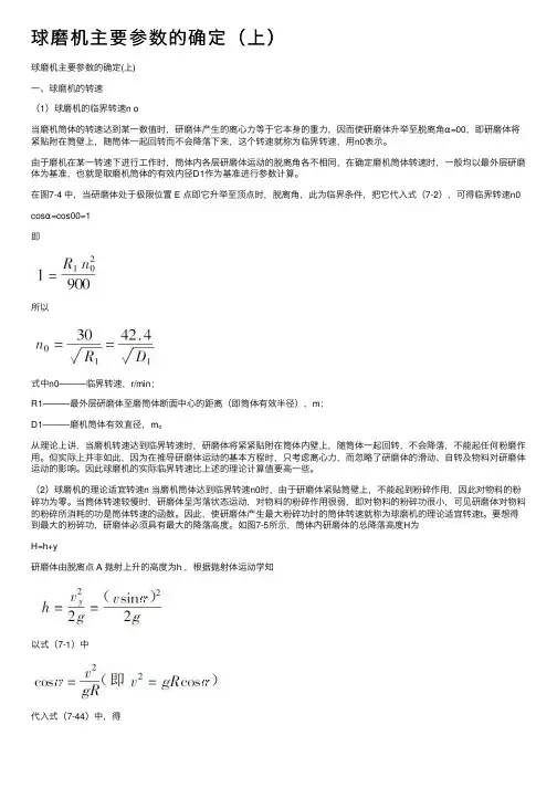 球磨机主要参数的确定（上）