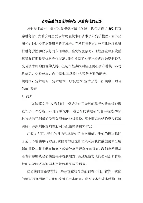The theory and practice of corporate finance全文翻译