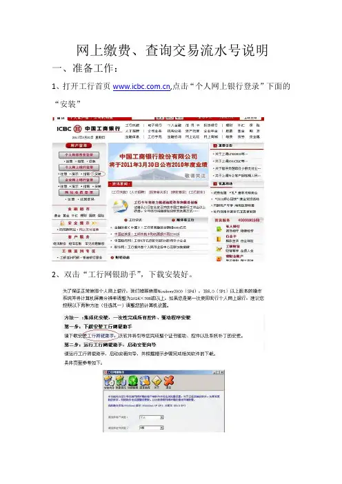 网上缴费、查询交易流水号说明