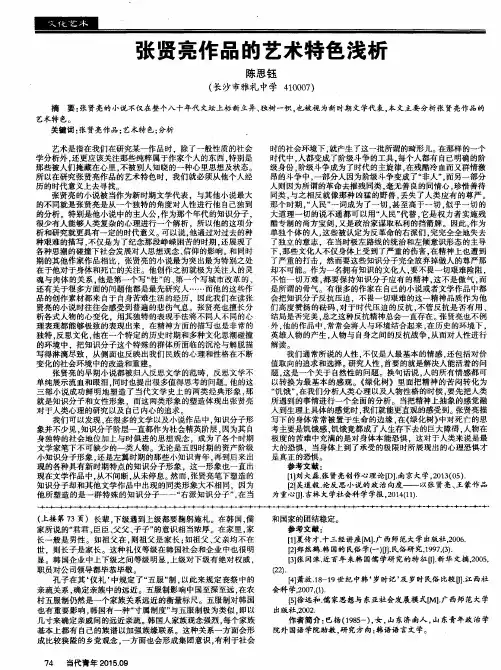张贤亮作品的艺术特色浅析