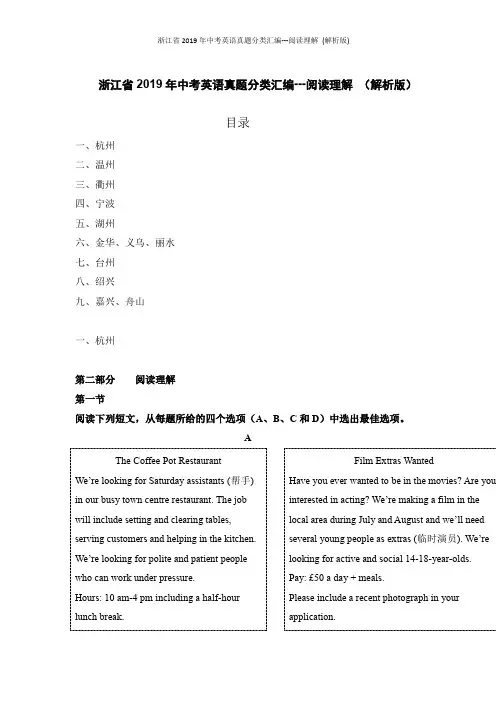 浙江省2019年中考英语真题分类汇编---阅读理解 (解析版)