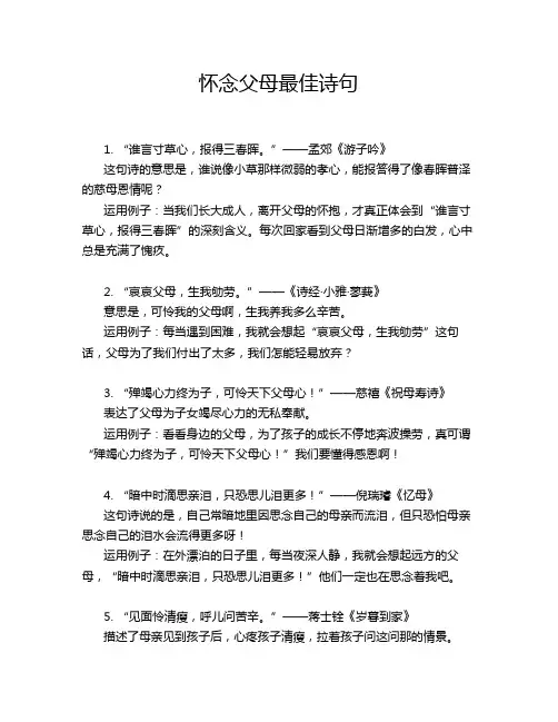 怀念父母最佳诗句