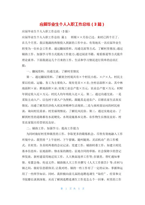 应届毕业生个人入职工作总结(3篇)